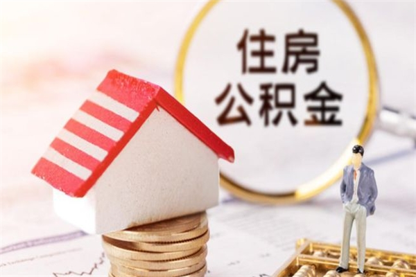 海拉尔欠了一身债能否提取公积金（欠债可以提取公积金吗）
